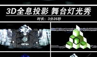 3D投影素材视频,从素材视频看未来光影艺术